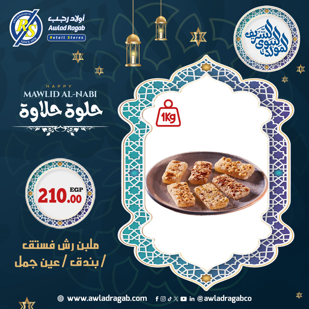 ragab-sons offers from 29aug to 1aug 2025 عروض أولاد رجب من 29 أغسطس حتى 1 أغسطس 2025 صفحة رقم 16